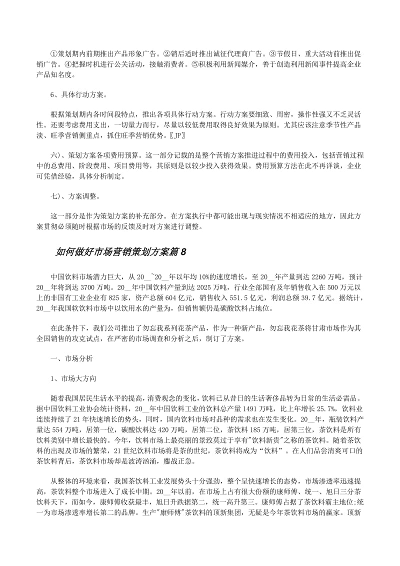 市场营销策划方案 从策略到执行的全面指南