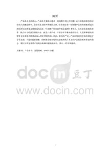 联想集团产品组合策略在会议及展览服务市场的应用研究